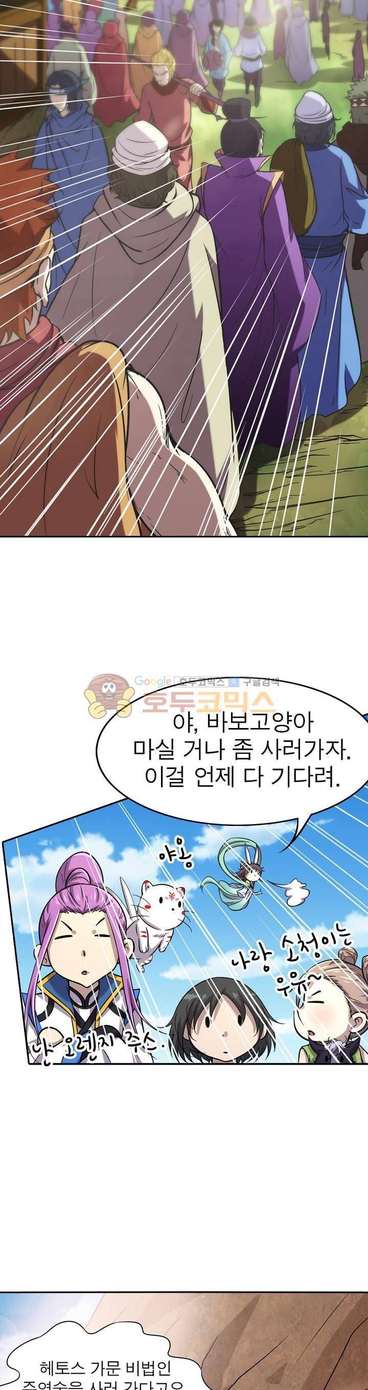 정령사: 나타르 전기 193화 8