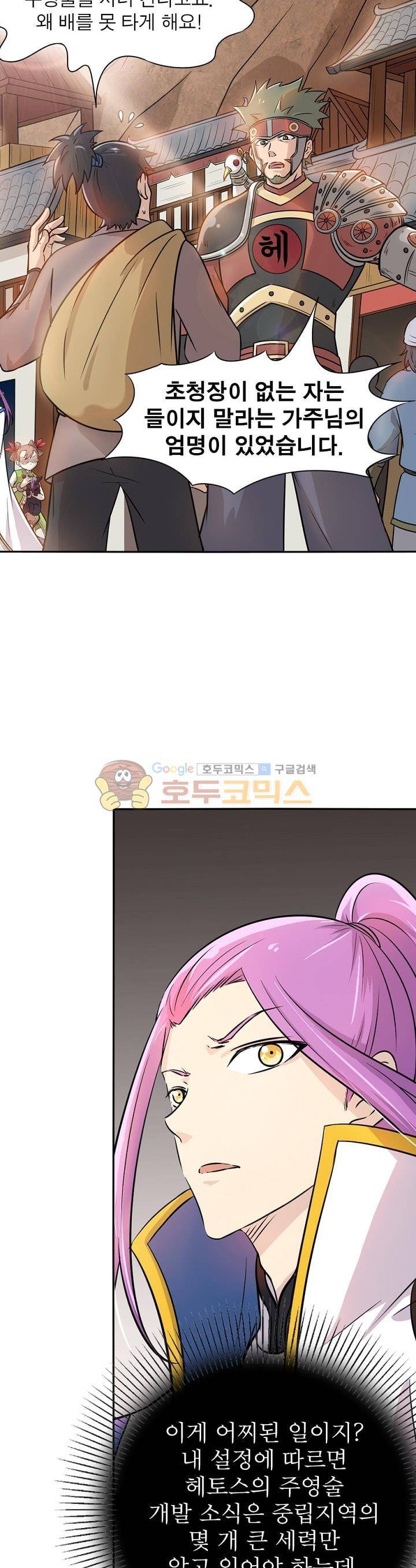정령사: 나타르 전기 193화 9