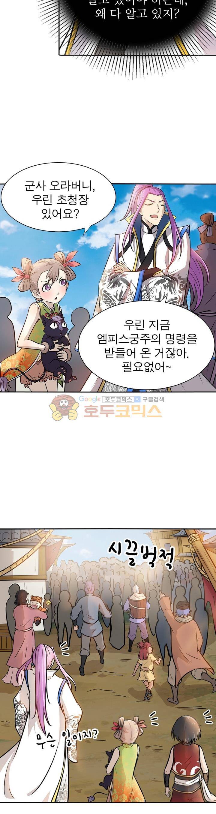 정령사: 나타르 전기 193화 10