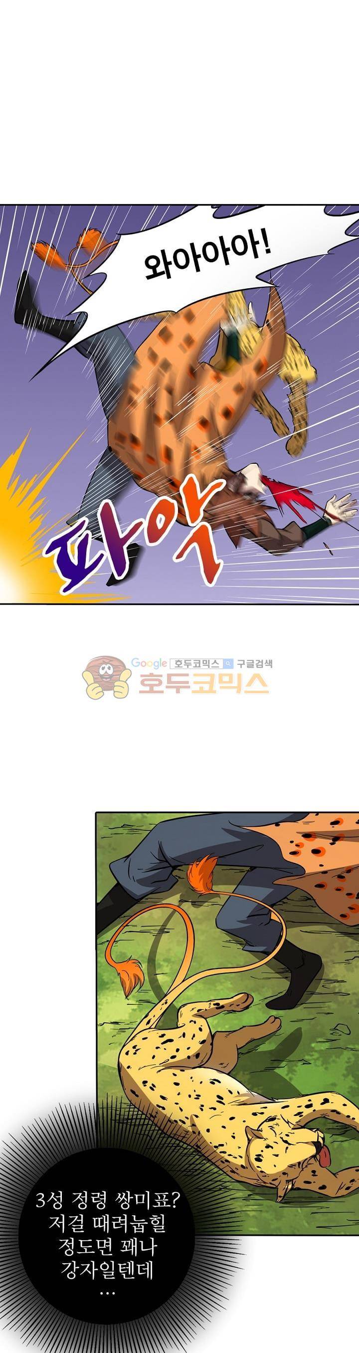 정령사: 나타르 전기 193화 11