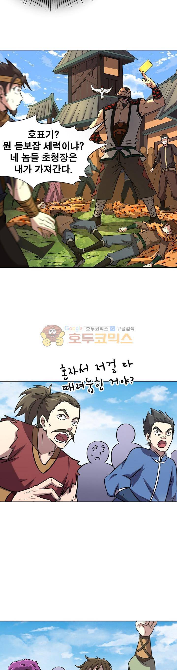 정령사: 나타르 전기 193화 12