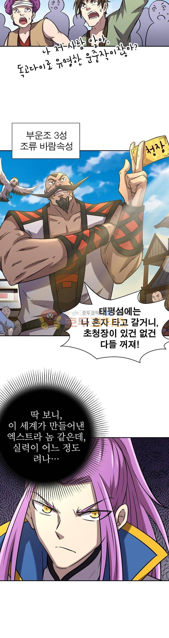 정령사: 나타르 전기 193화 13