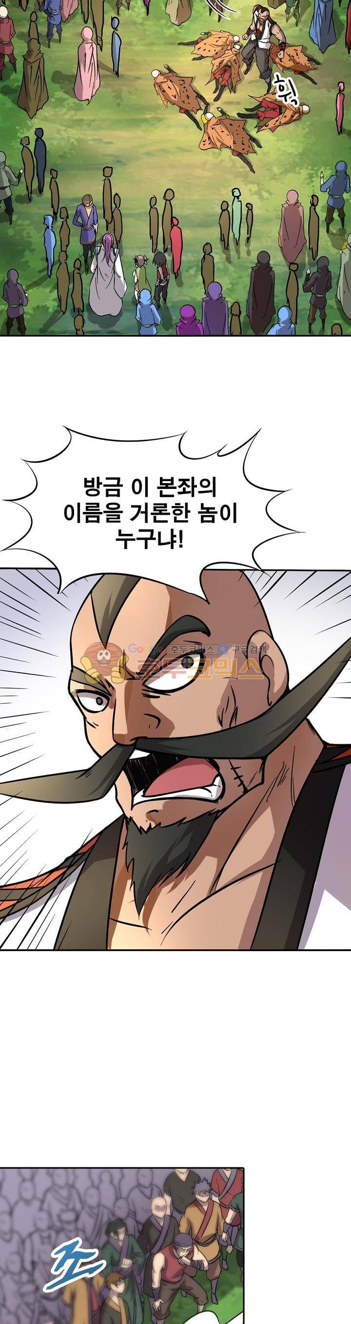 정령사: 나타르 전기 193화 16