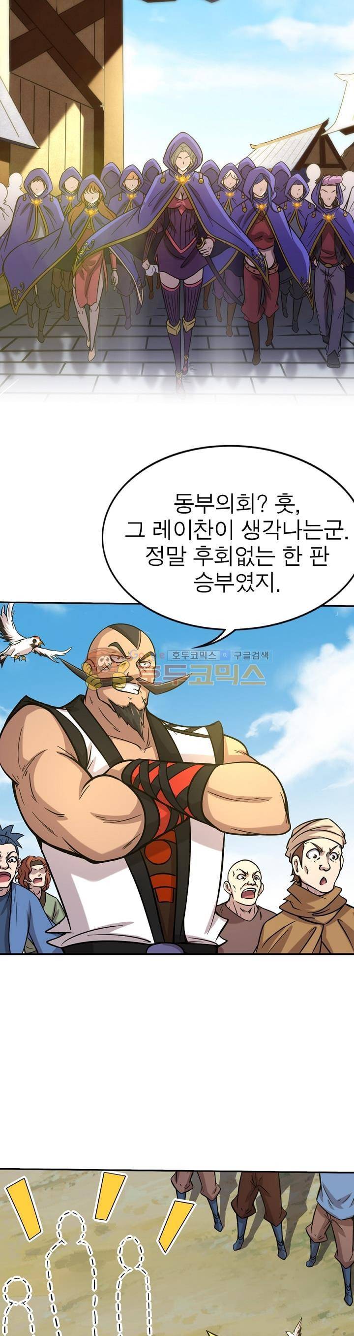 정령사: 나타르 전기 193화 20