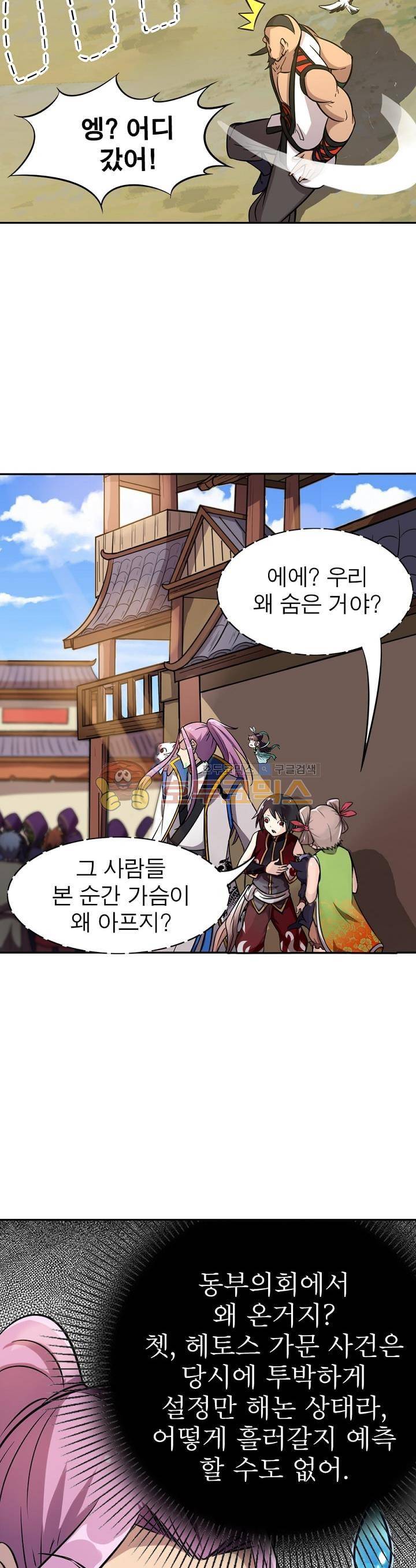 정령사: 나타르 전기 193화 21
