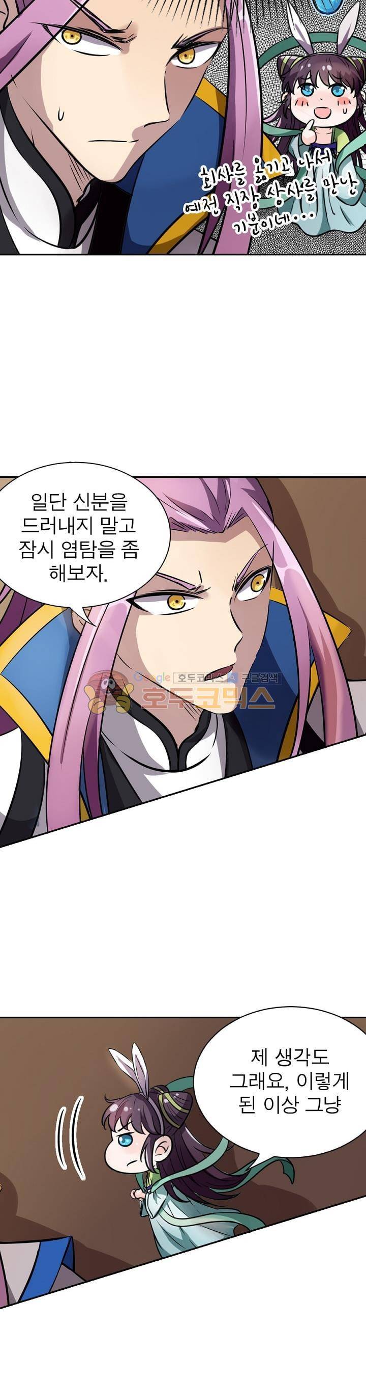 정령사: 나타르 전기 193화 22