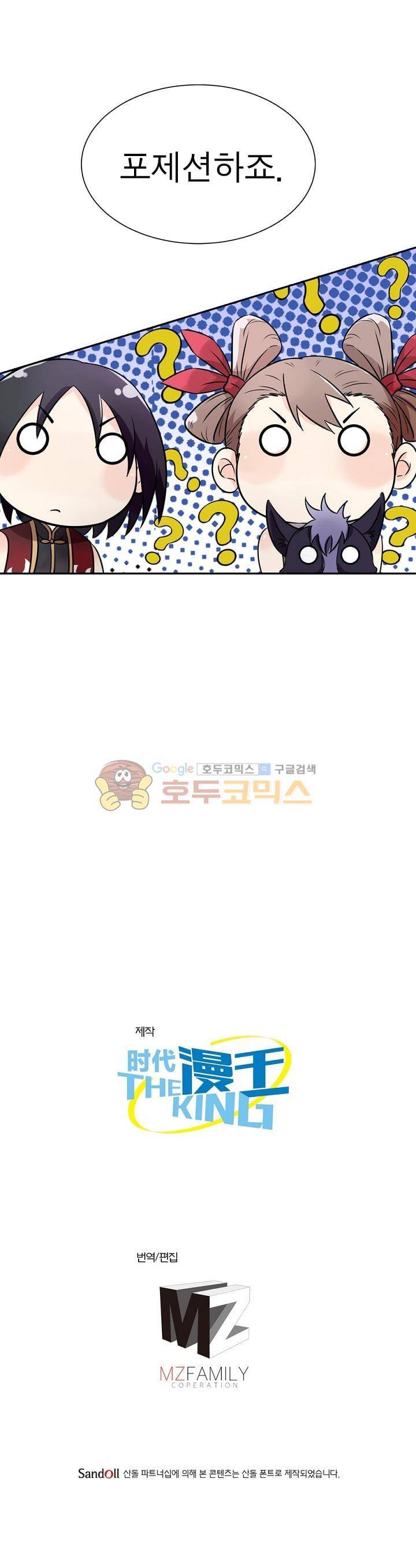 정령사: 나타르 전기 193화 23