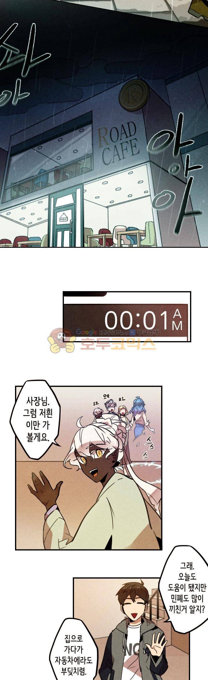 기적의 앱스토어 32화 2