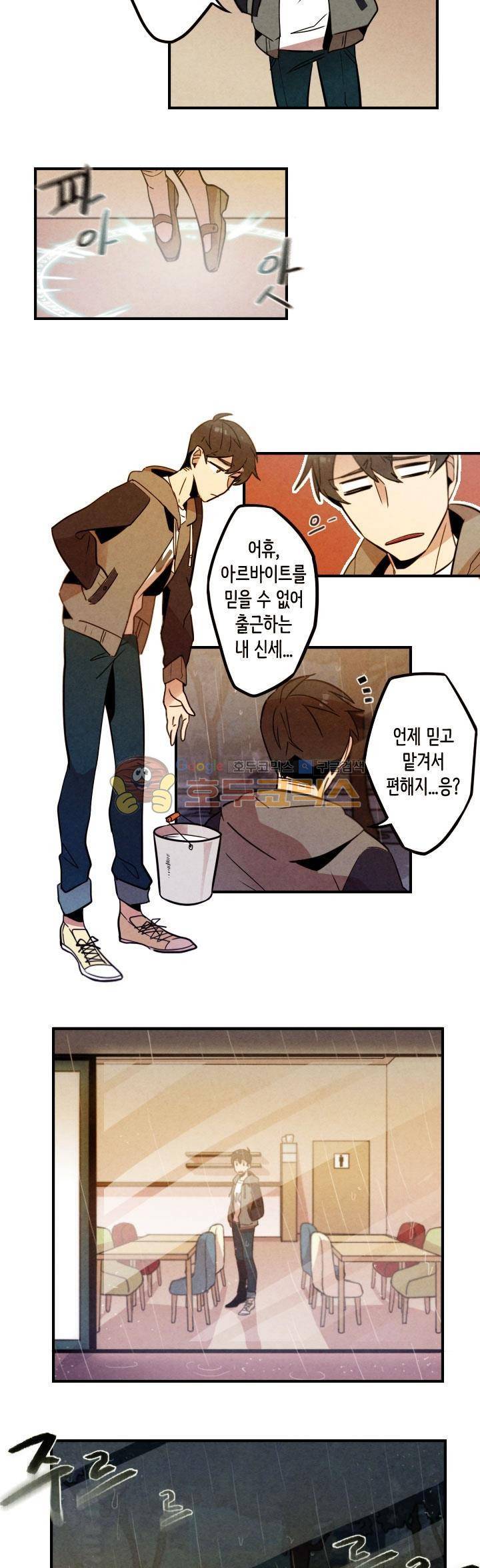 기적의 앱스토어 32화 3