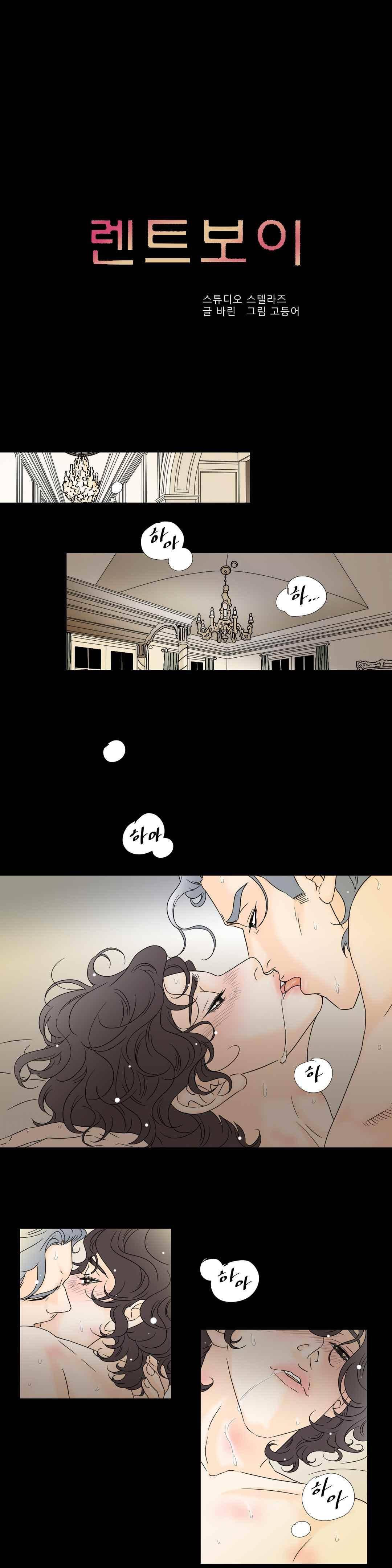 렌트 보이 17화 1