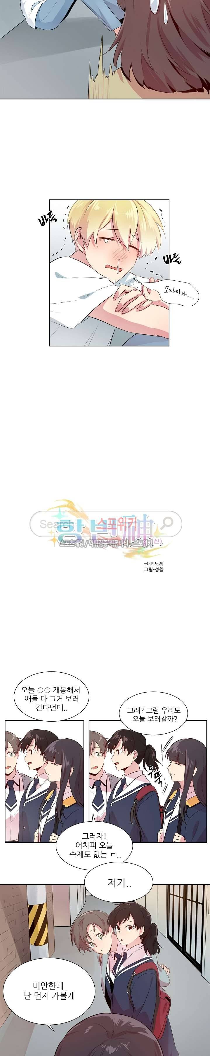 항변신 4화 2
