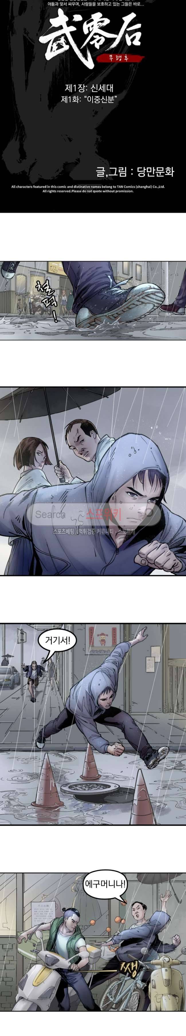 무령후 1화 2