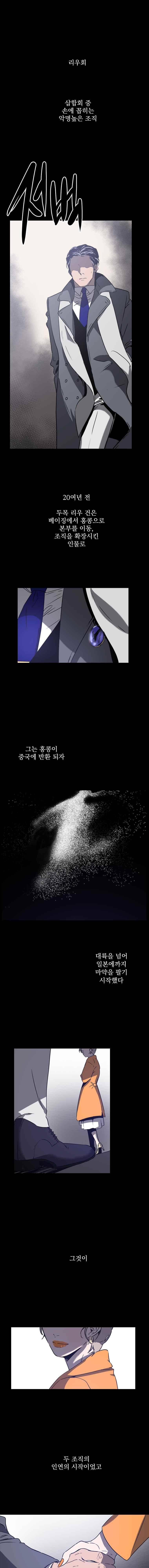 더블랙LABEL 5화 1