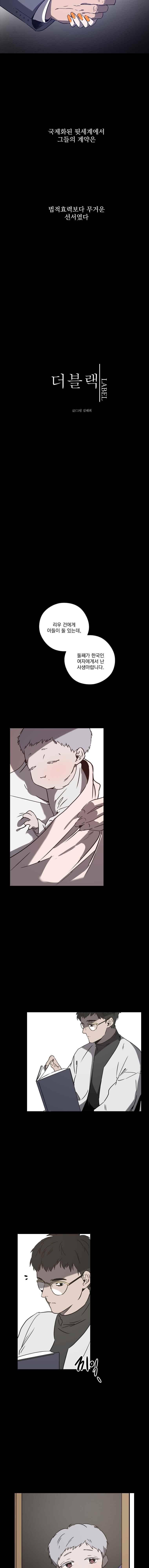 더블랙LABEL 5화 2