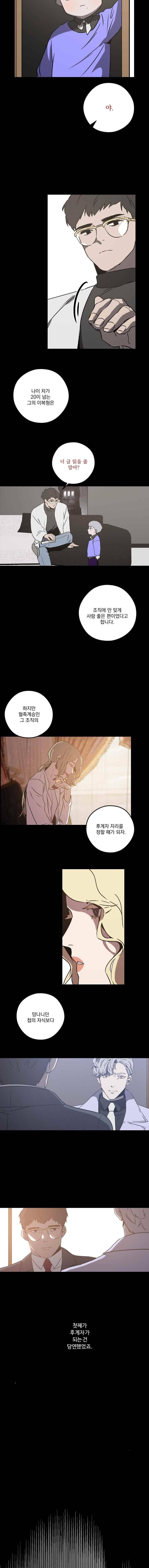 더블랙LABEL 5화 3