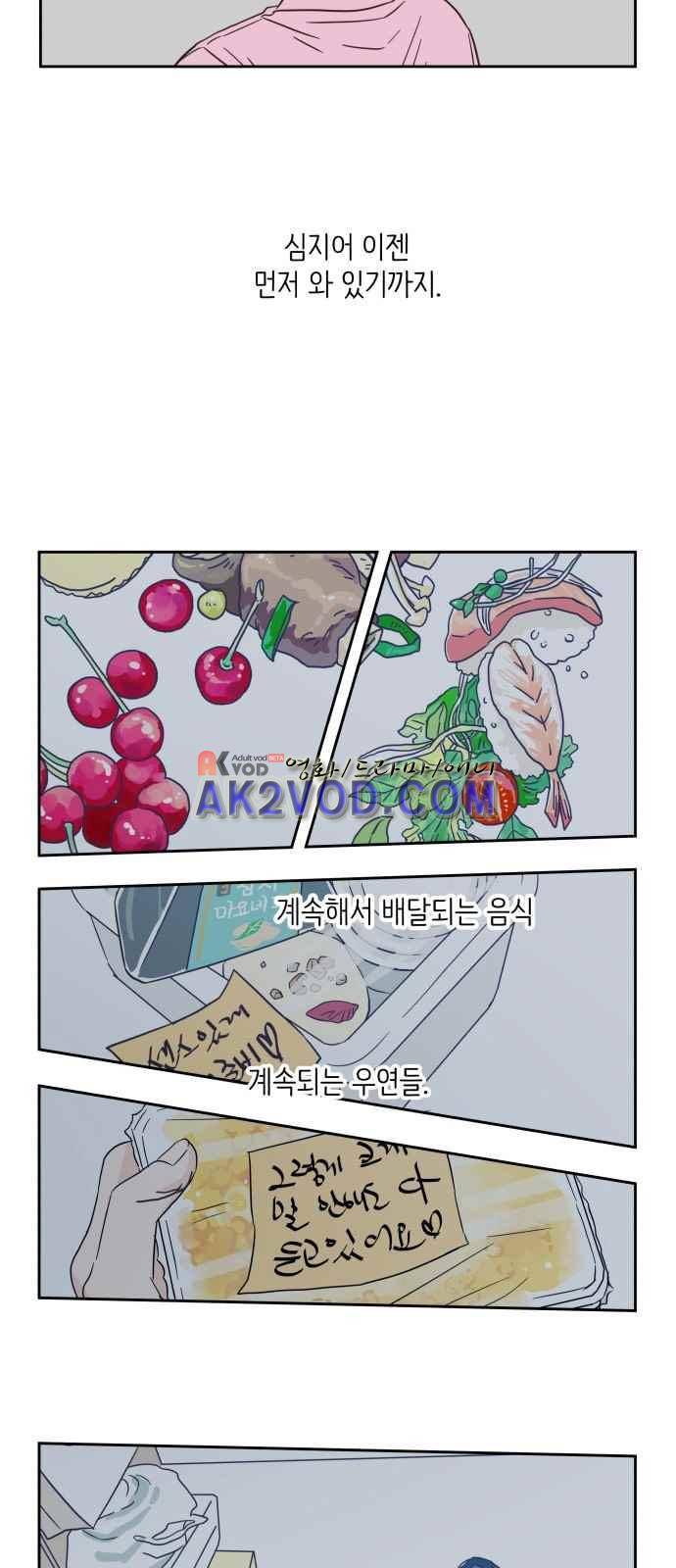 유일무이 로맨스 4화 6