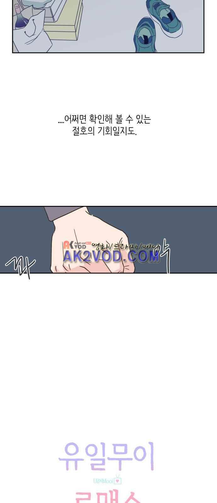 유일무이 로맨스 4화 7