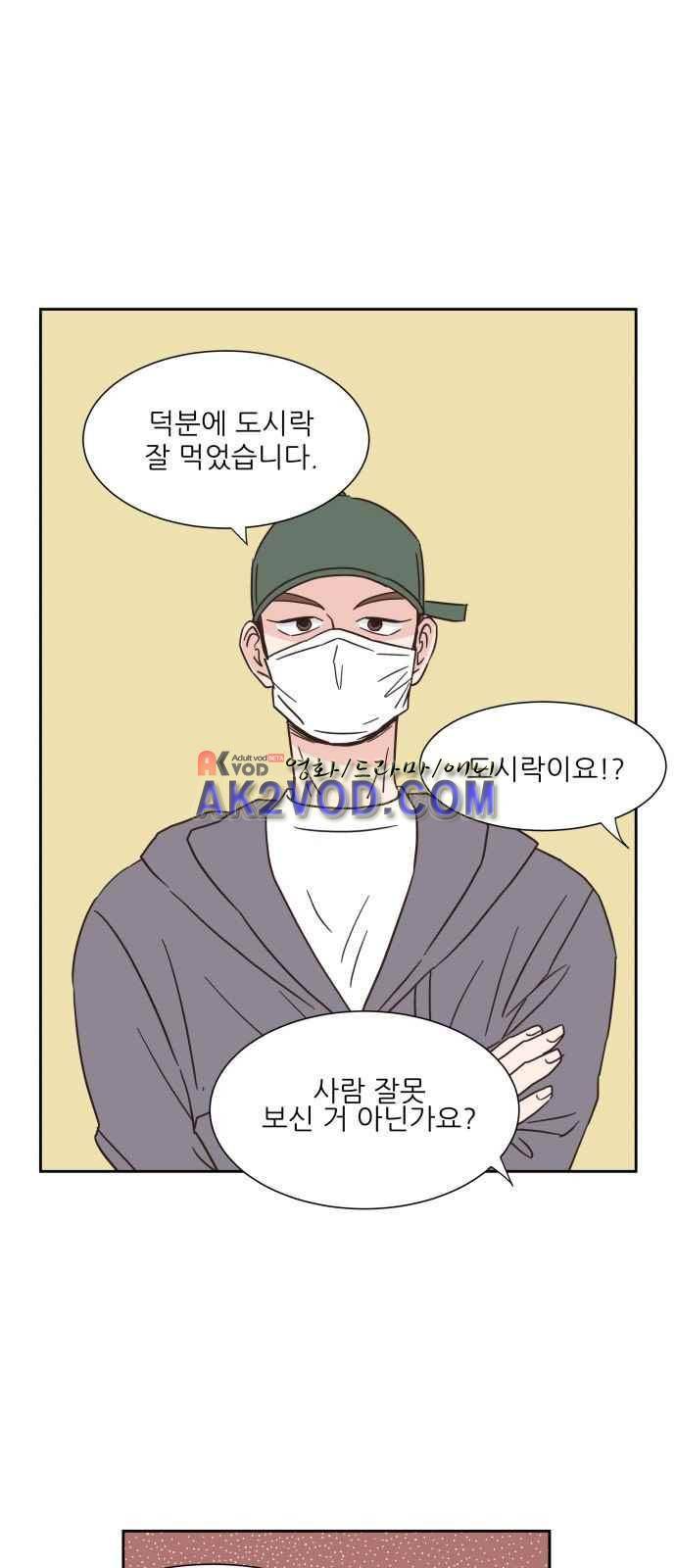 유일무이 로맨스 4화 10