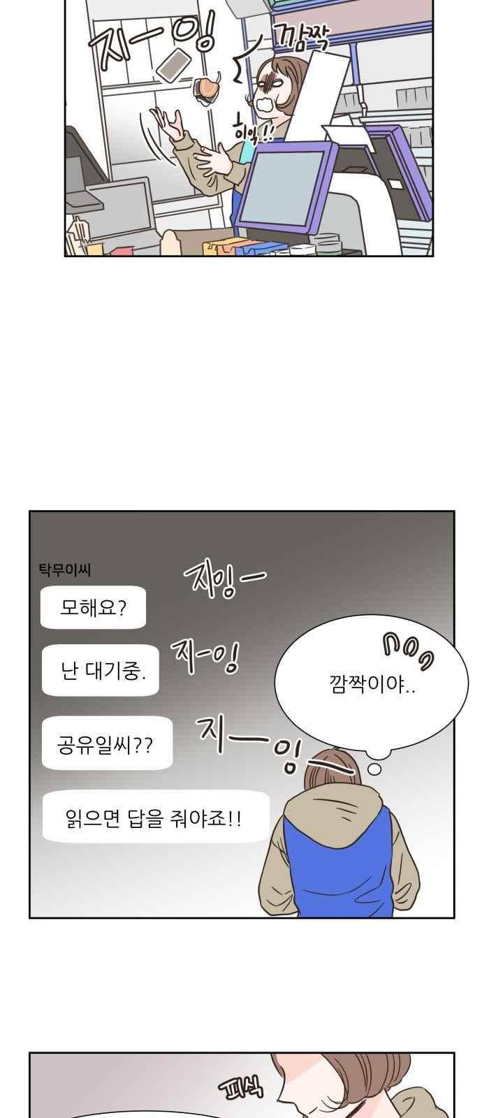 유일무이 로맨스 14화 6