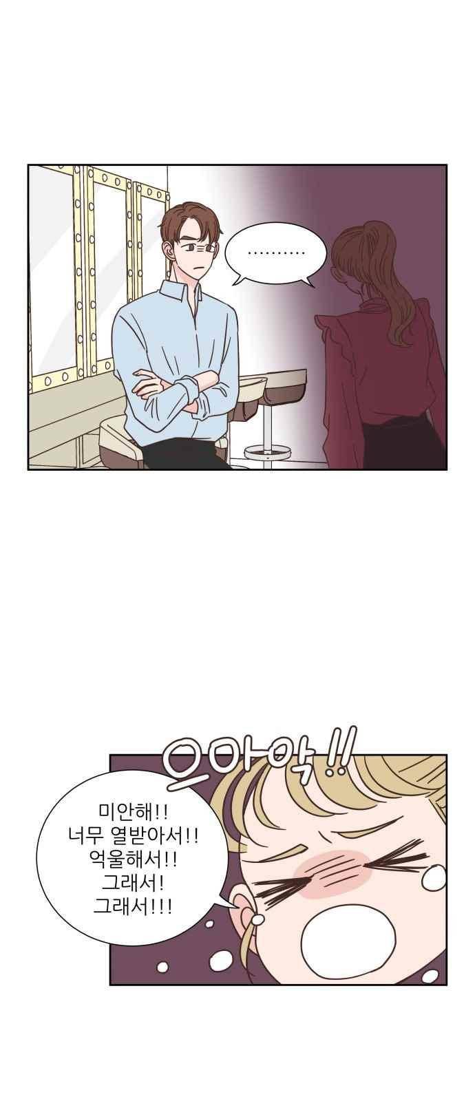 유일무이 로맨스 24화 2