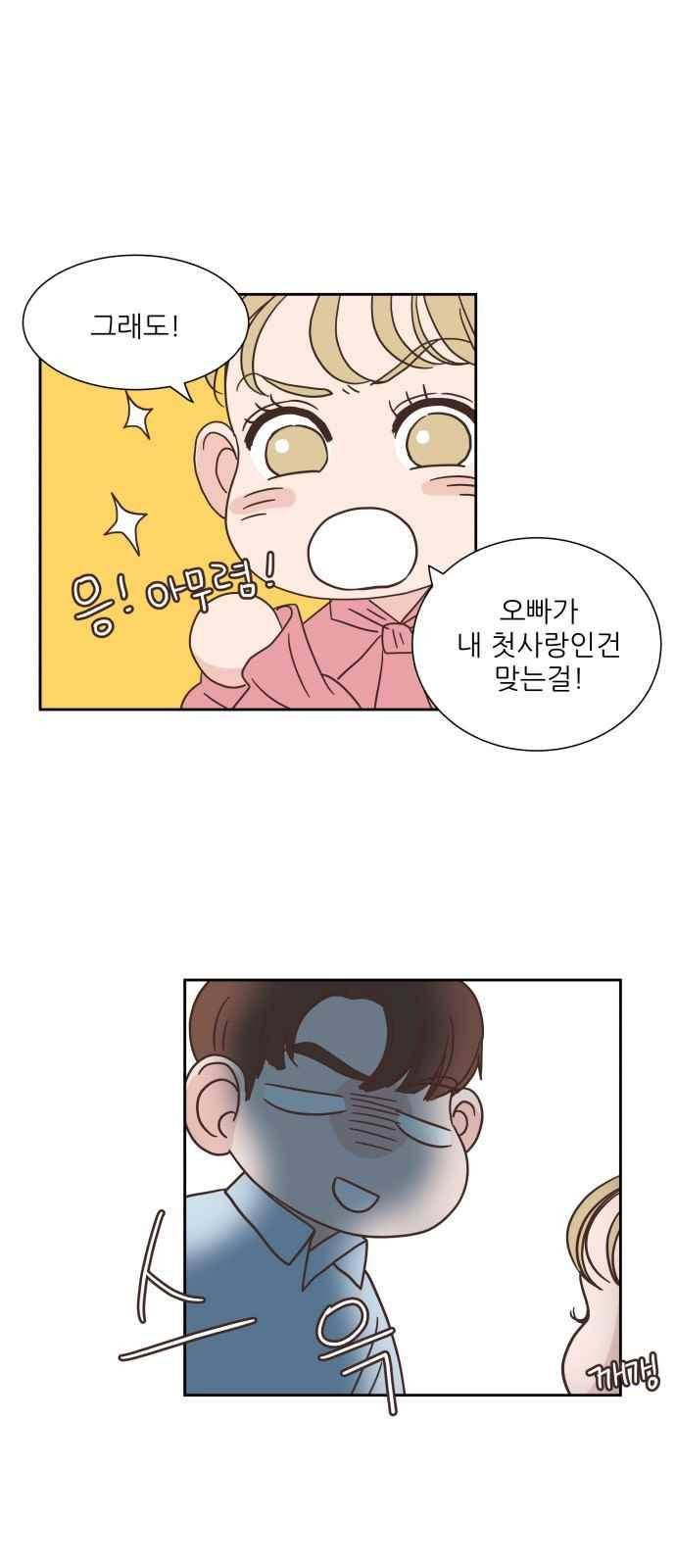 유일무이 로맨스 24화 4