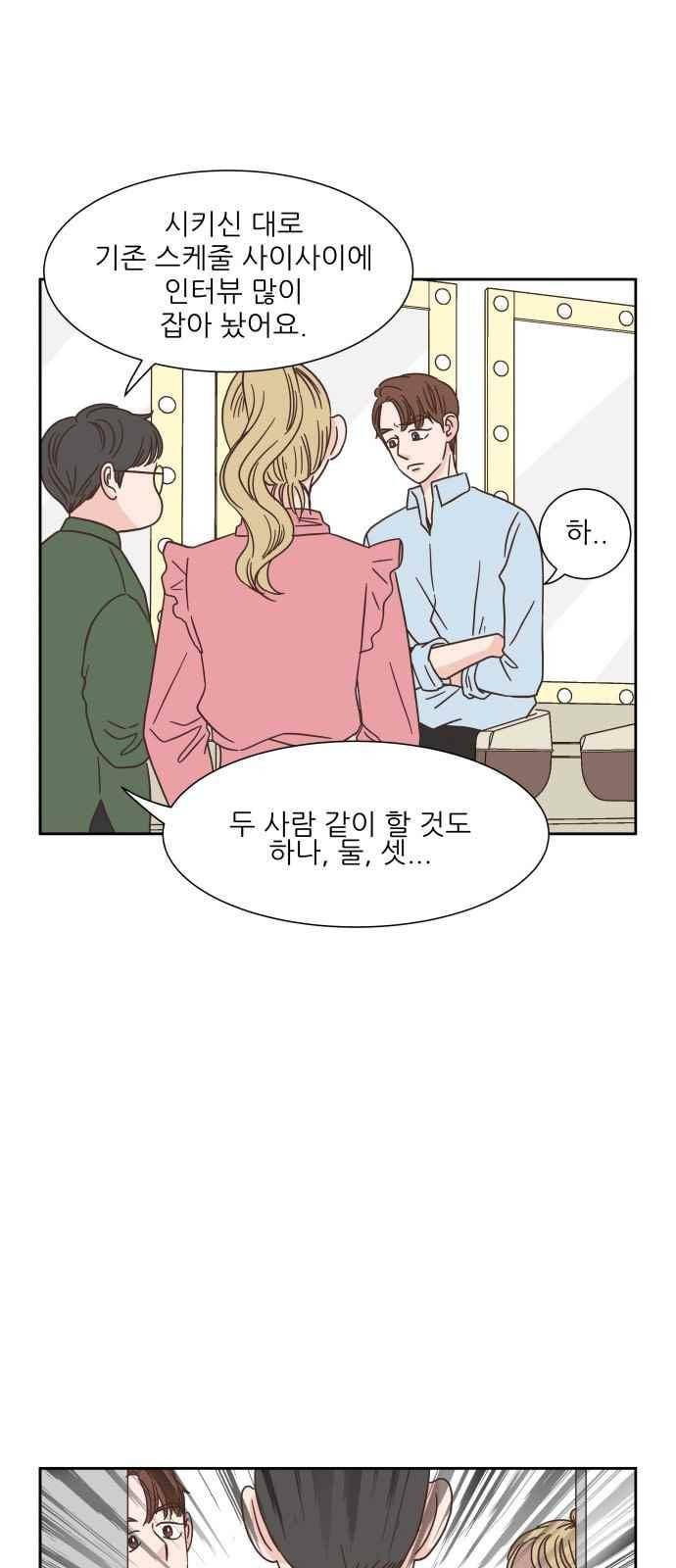 유일무이 로맨스 24화 5