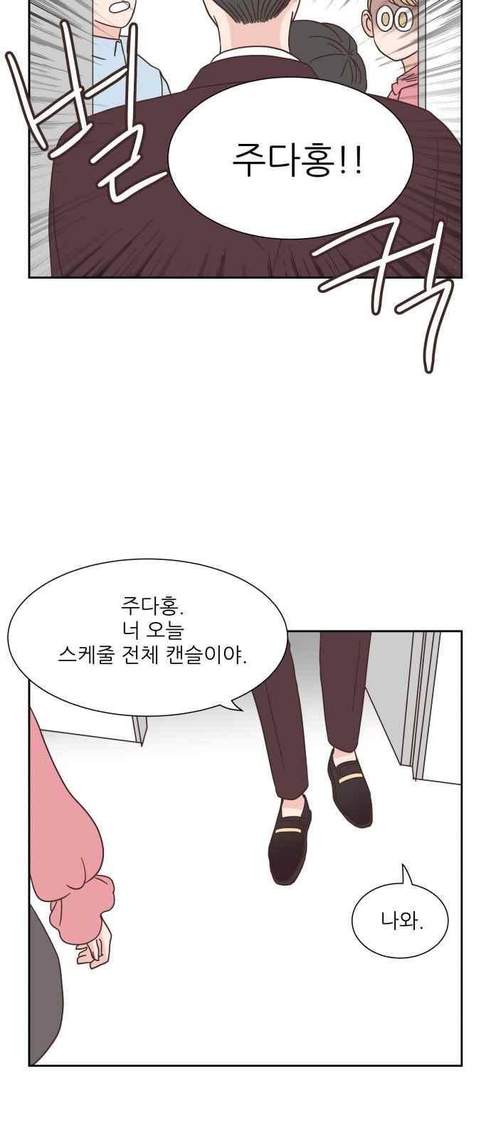 유일무이 로맨스 24화 6