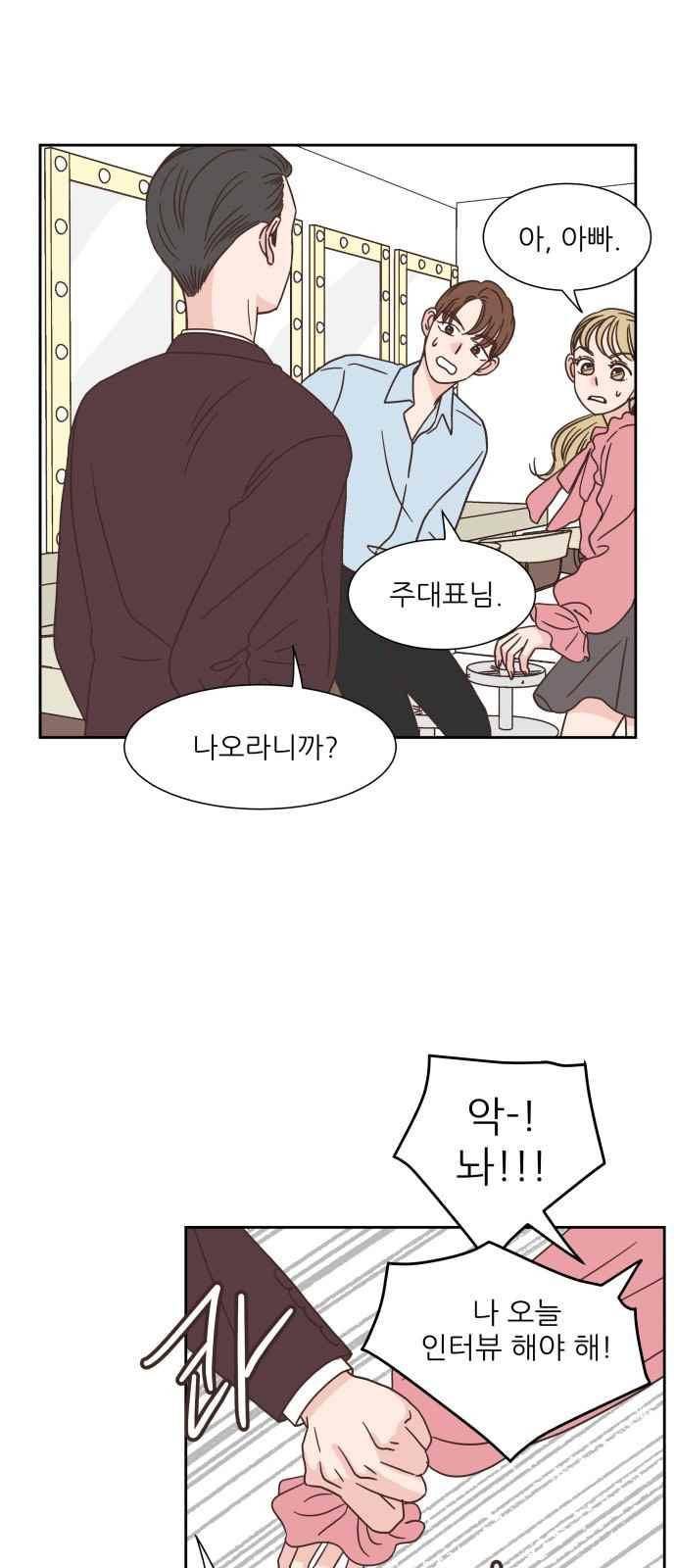 유일무이 로맨스 24화 7