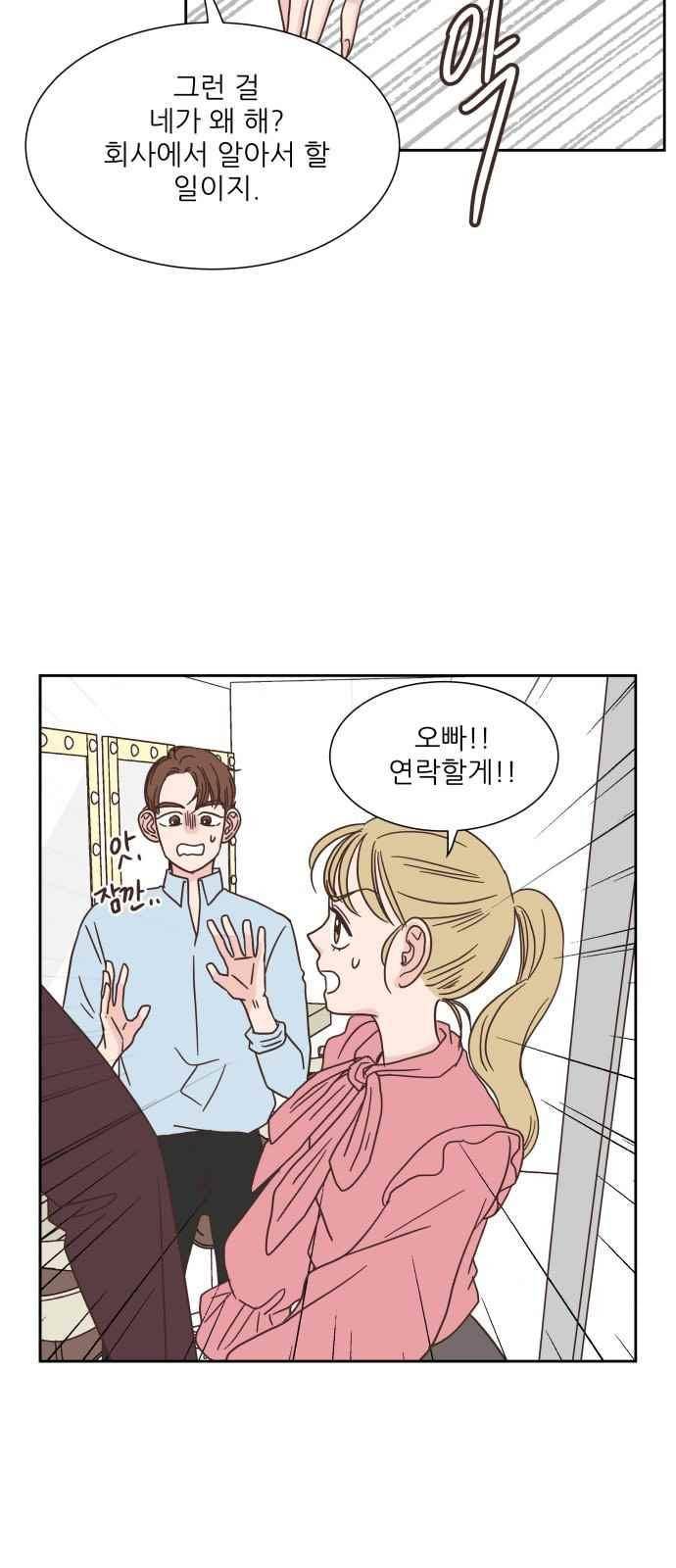 유일무이 로맨스 24화 8