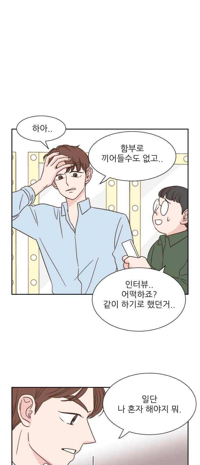 유일무이 로맨스 24화 9