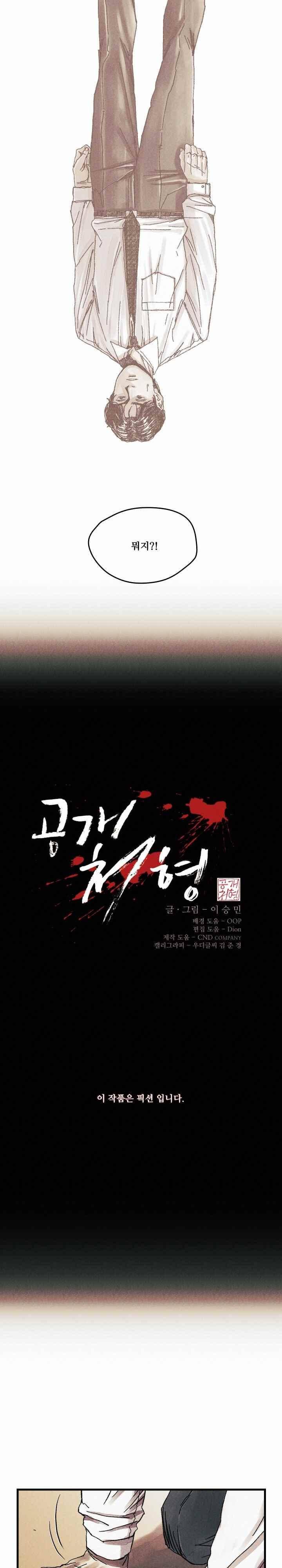 공개처형 31화 5