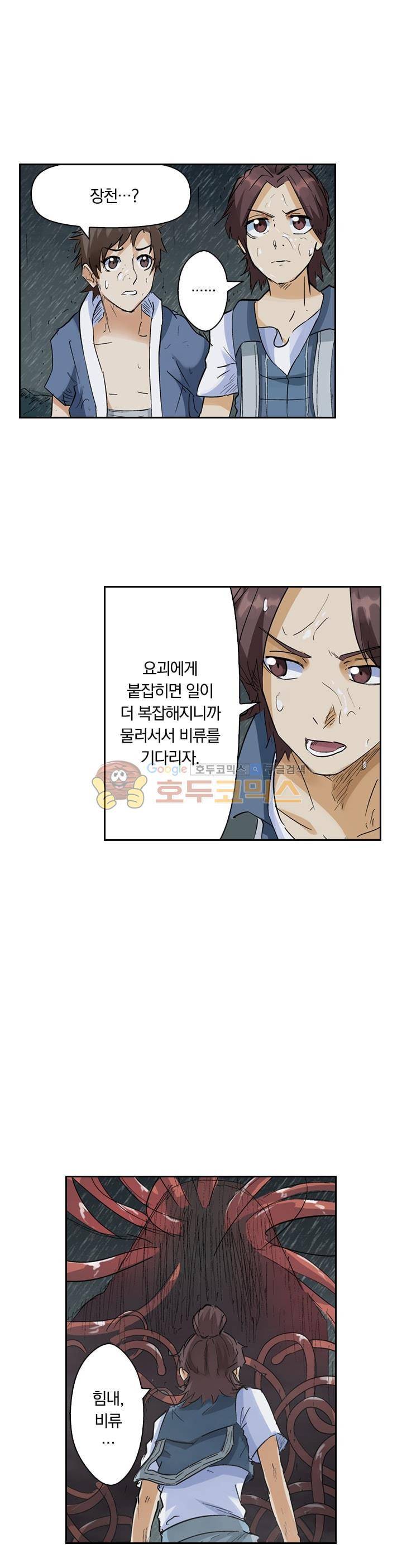요신기 164화 5
