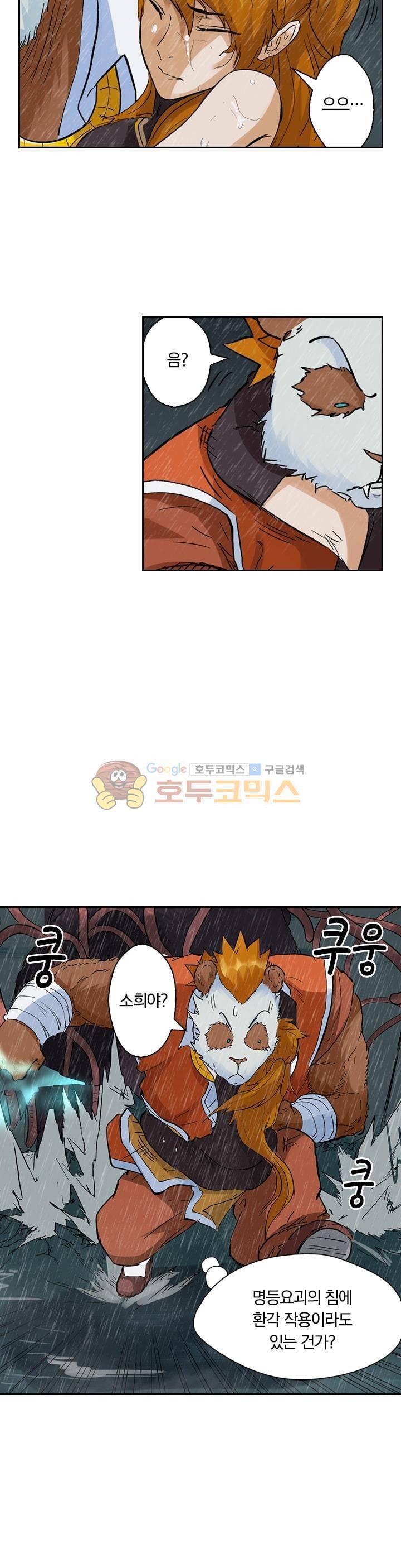 요신기 164화 10