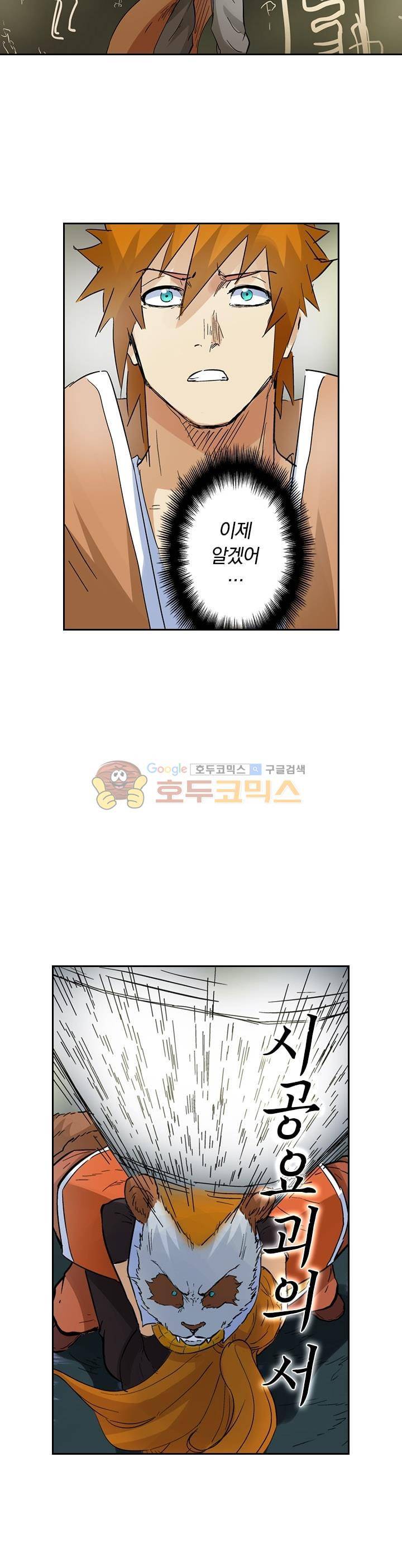 요신기 164화 13
