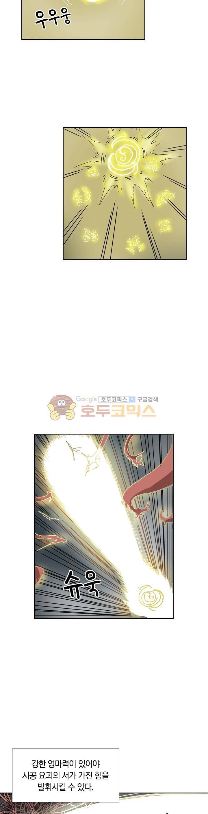 요신기 164화 15