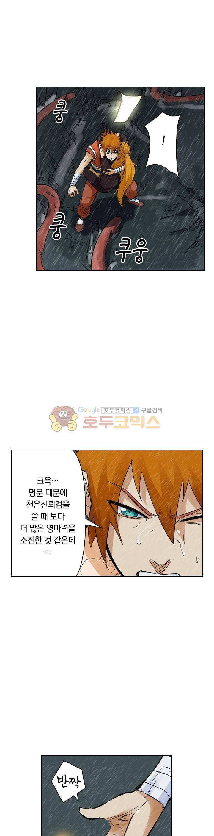 요신기 164화 17