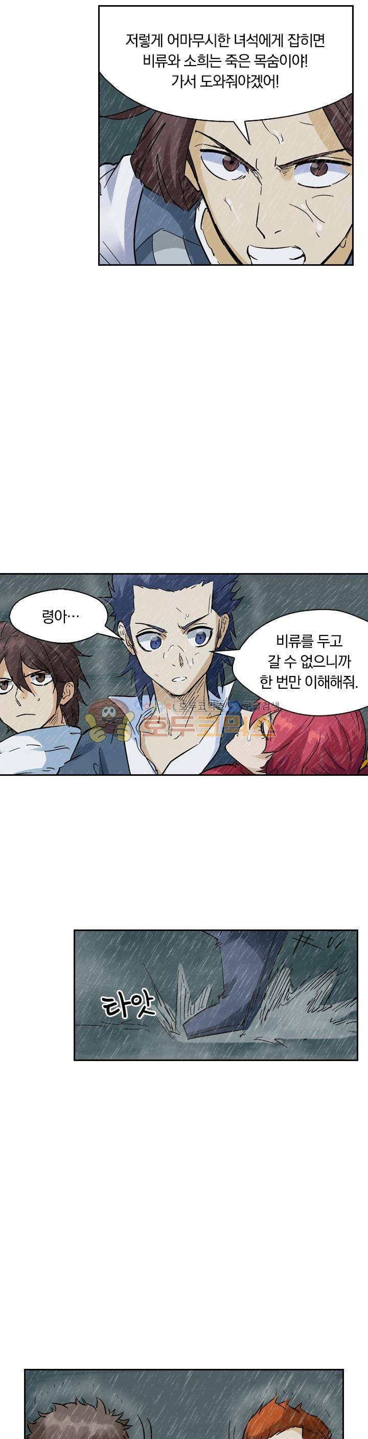 요신기 164화 21