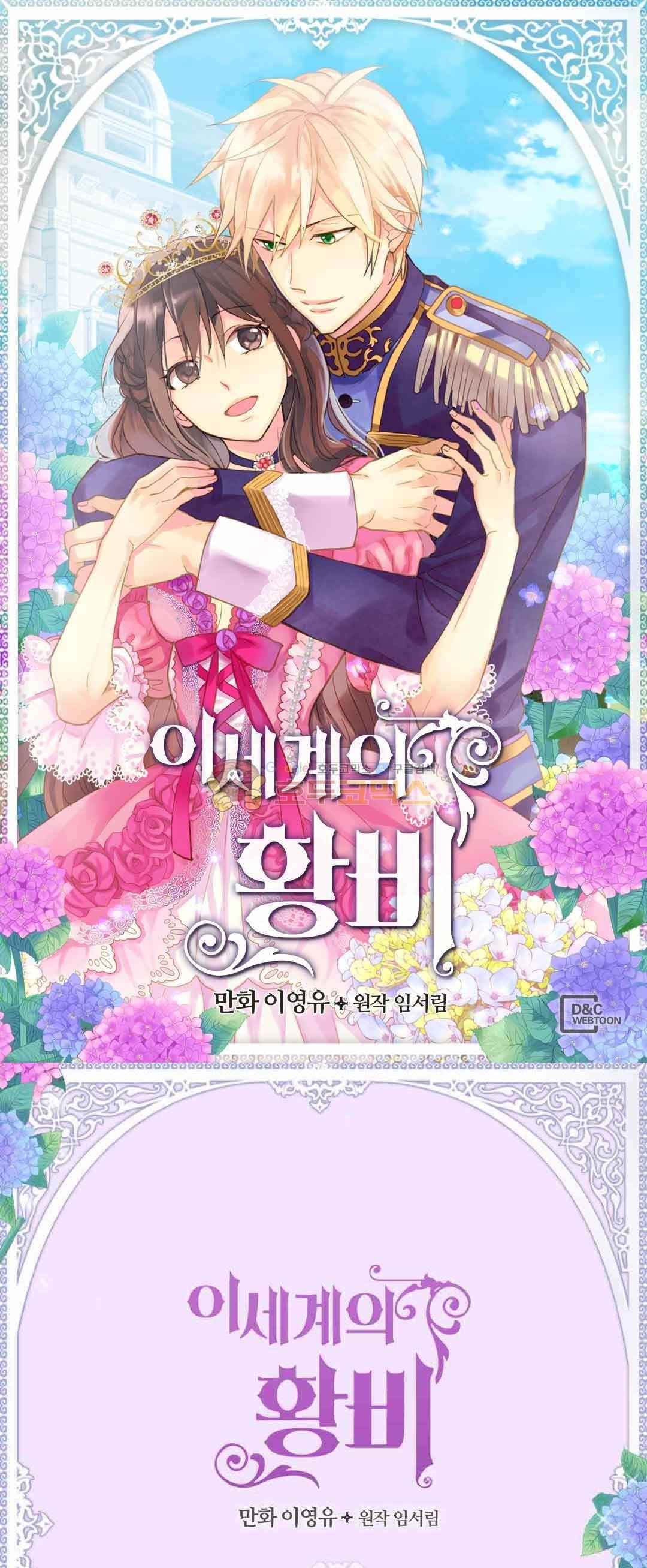 이세계의 황비 78화 1