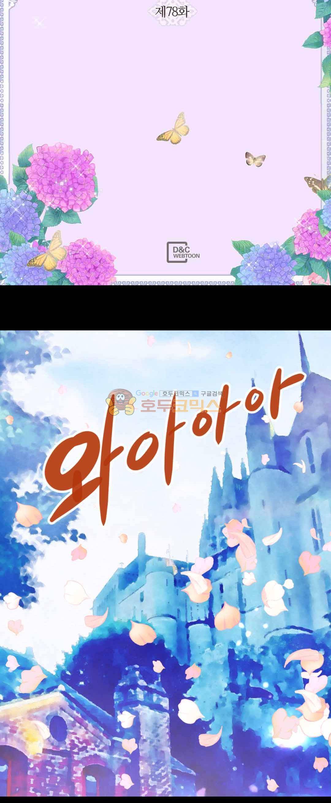 이세계의 황비 78화 2