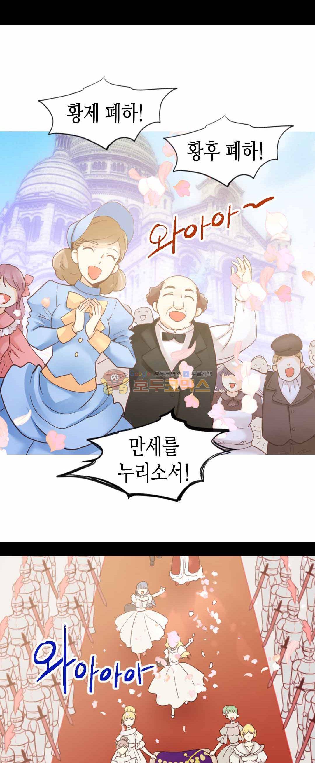 이세계의 황비 78화 3