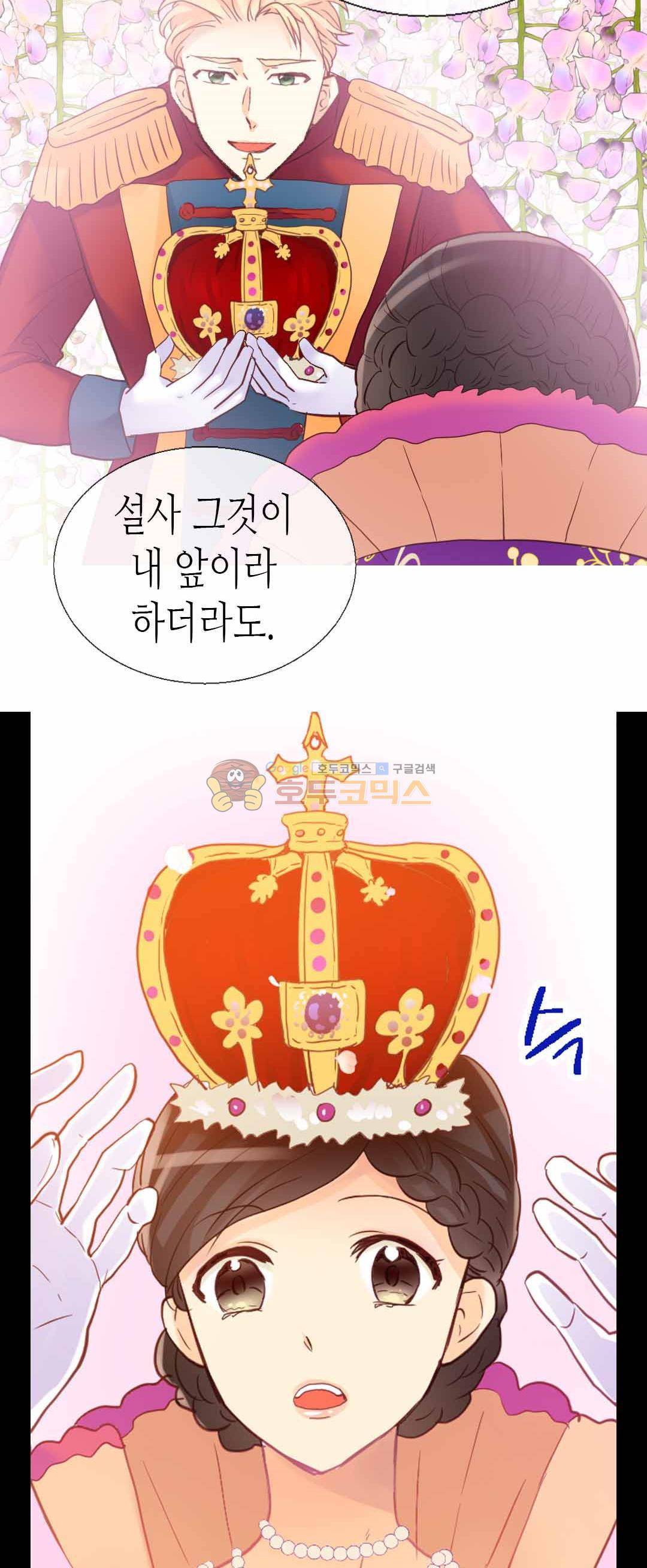 이세계의 황비 78화 8