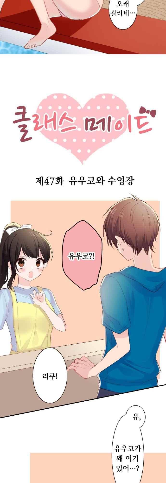 클래스 메이드 47화 2
