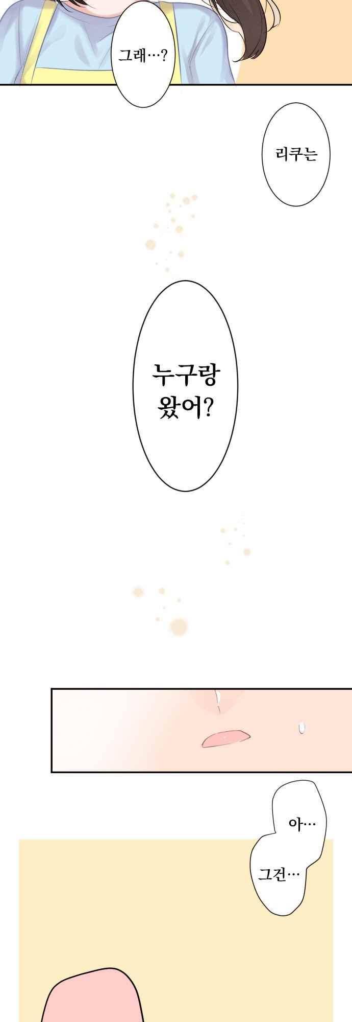 클래스 메이드 47화 4
