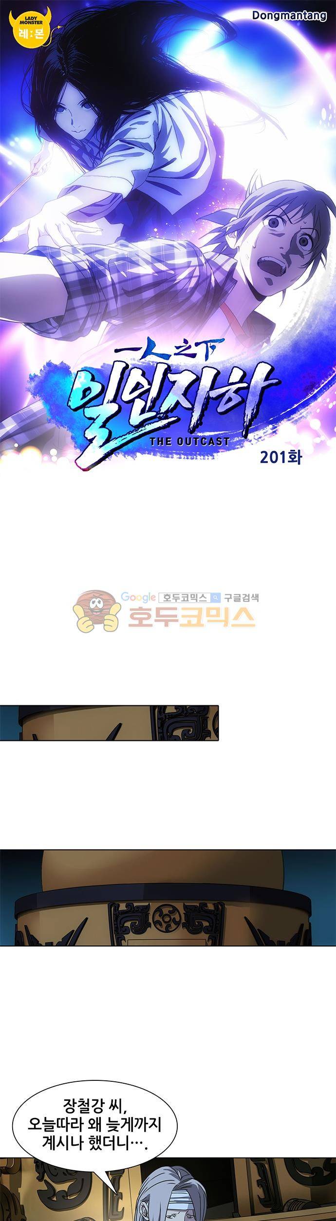 일인지하 201화 1