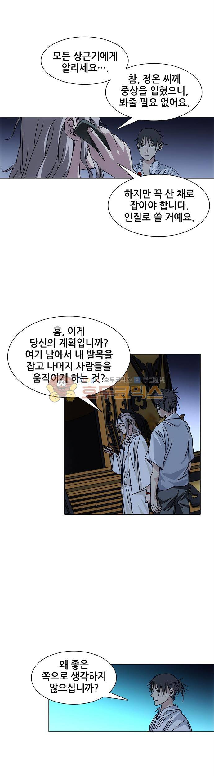 일인지하 201화 3