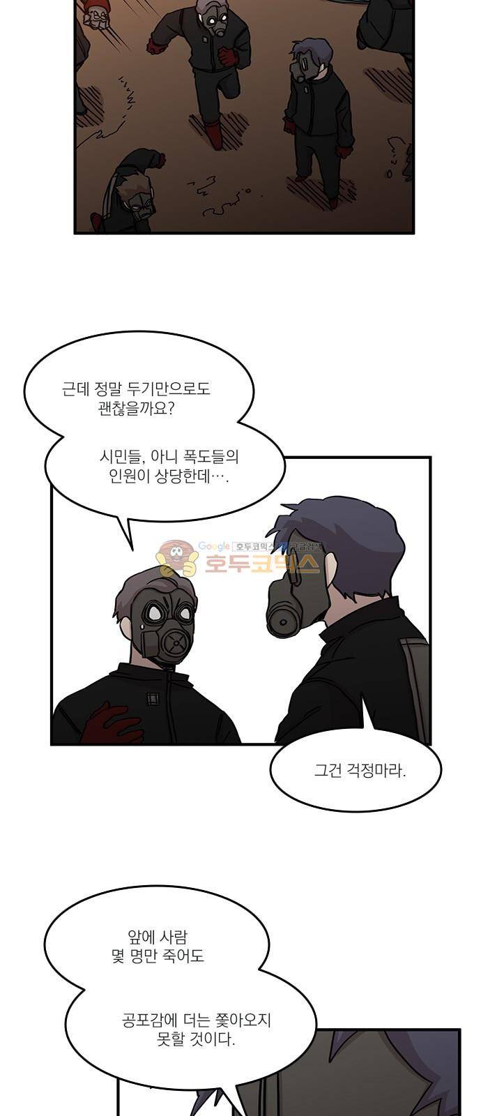 마이너스의 손 106화 4