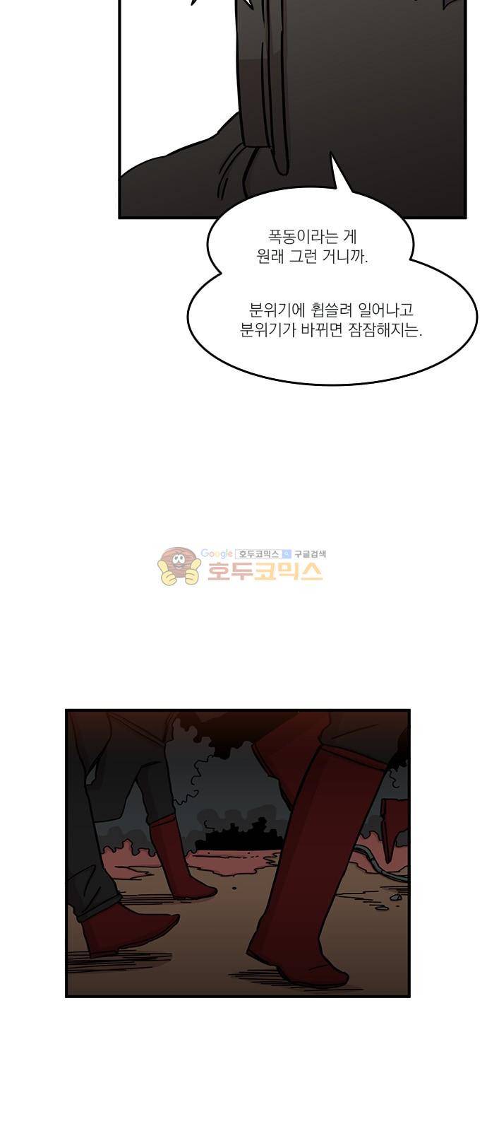 마이너스의 손 106화 5