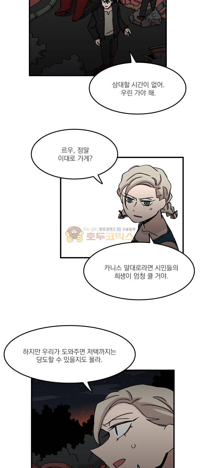 마이너스의 손 106화 7
