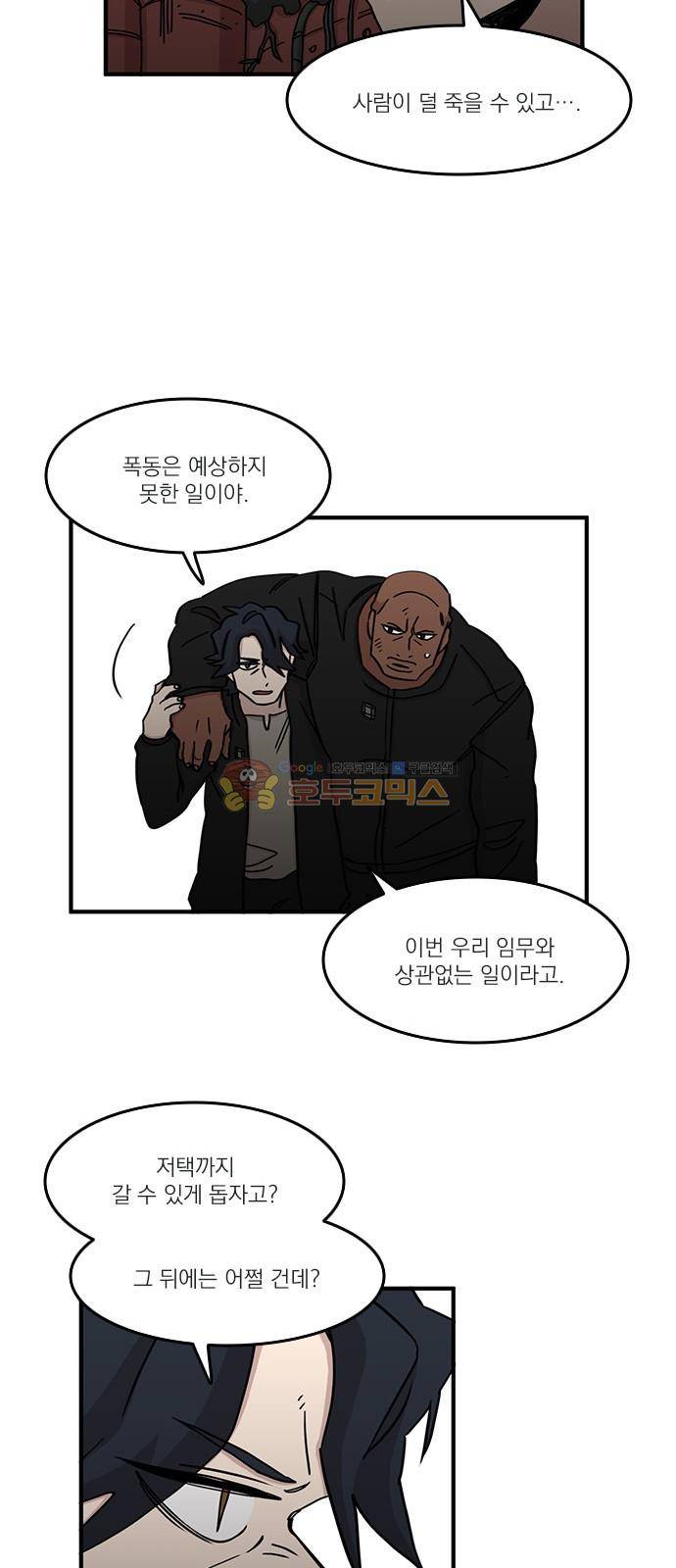 마이너스의 손 106화 8