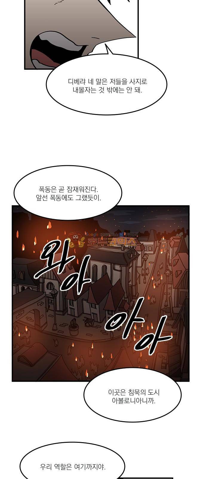 마이너스의 손 106화 9
